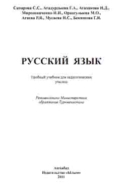 Русский язык